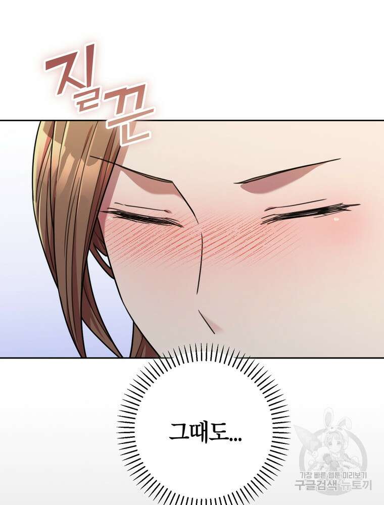 결혼은 사양합니다 37화 69
