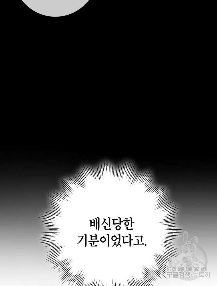 결혼은 사양합니다 37화 76