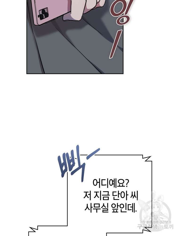 결혼은 사양합니다 37화 80