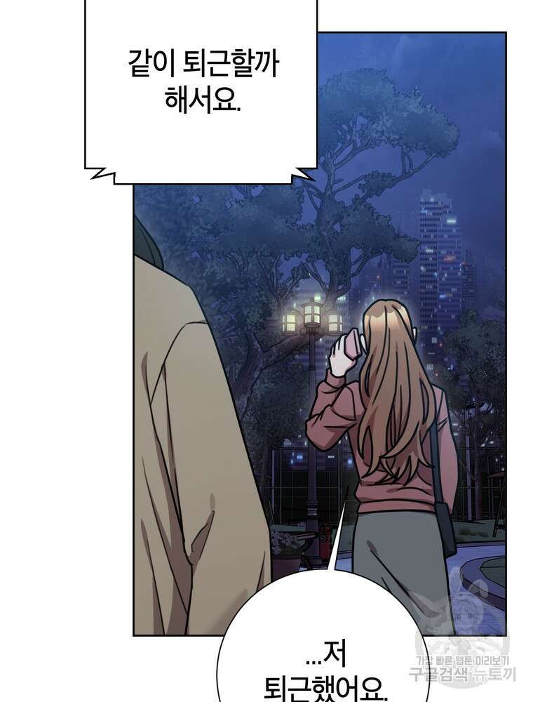 결혼은 사양합니다 37화 81