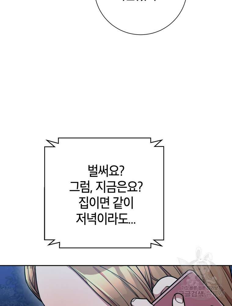 결혼은 사양합니다 37화 82