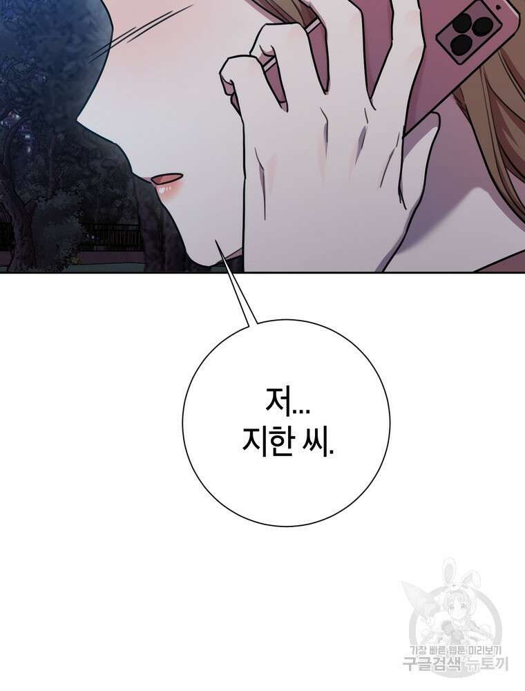 결혼은 사양합니다 37화 83