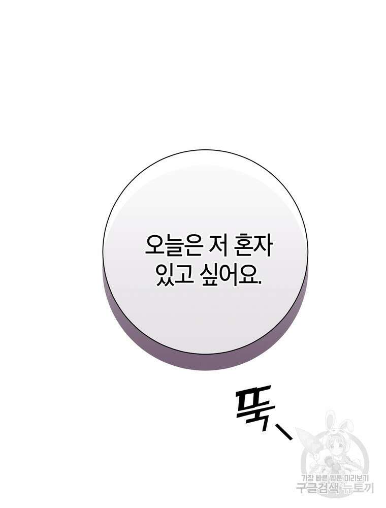 결혼은 사양합니다 37화 84