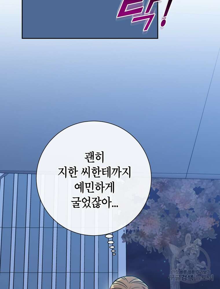 결혼은 사양합니다 37화 88