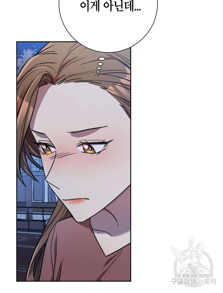 결혼은 사양합니다 37화 90