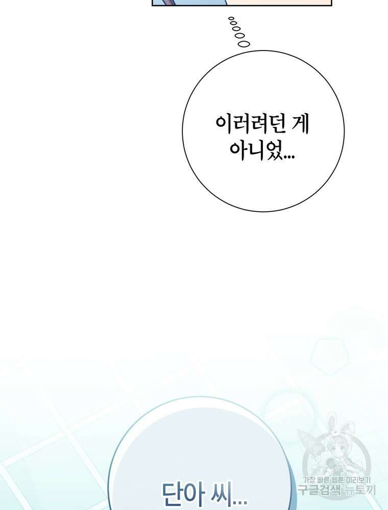 결혼은 사양합니다 37화 92