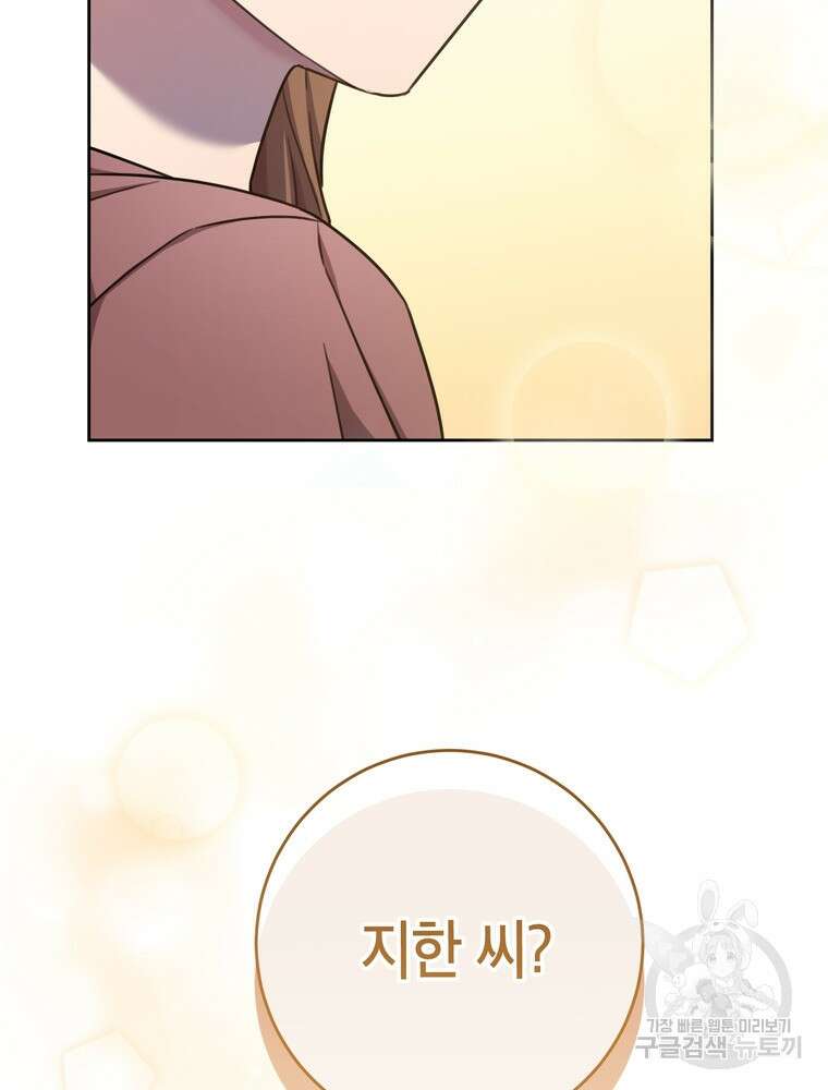 결혼은 사양합니다 37화 97