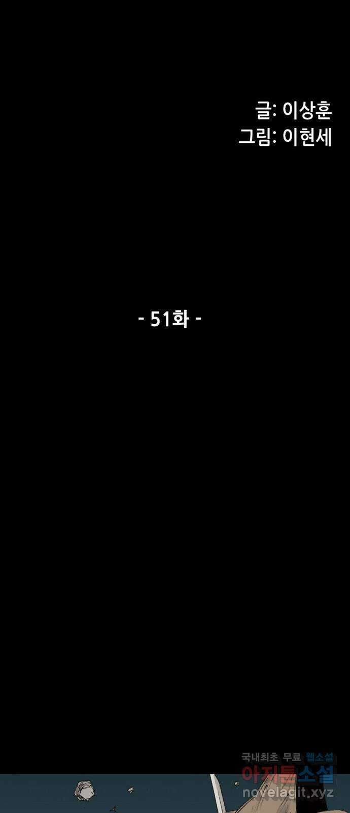 늑대처럼 홀로 51화 9