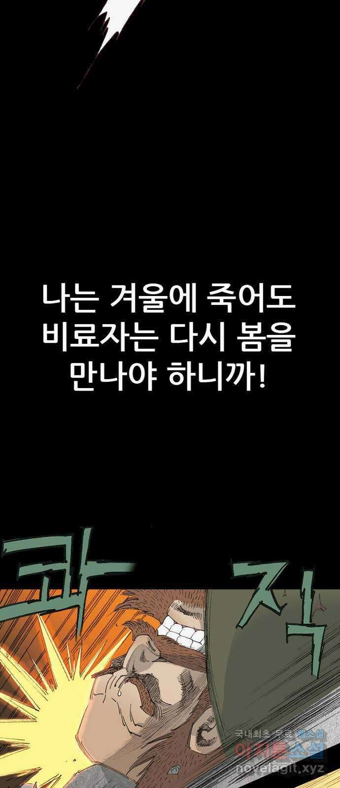 늑대처럼 홀로 51화 14