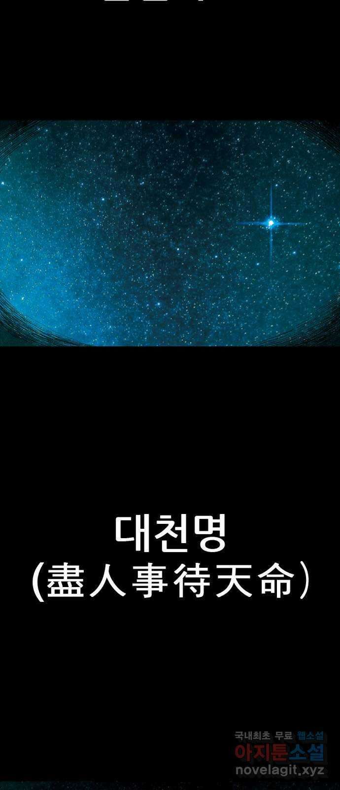 늑대처럼 홀로 51화 25