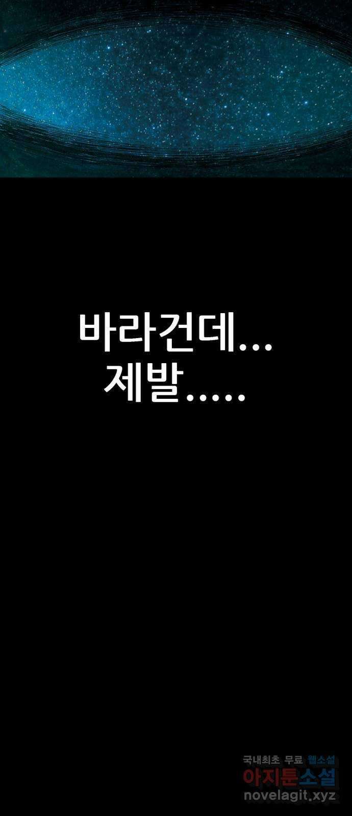 늑대처럼 홀로 51화 26