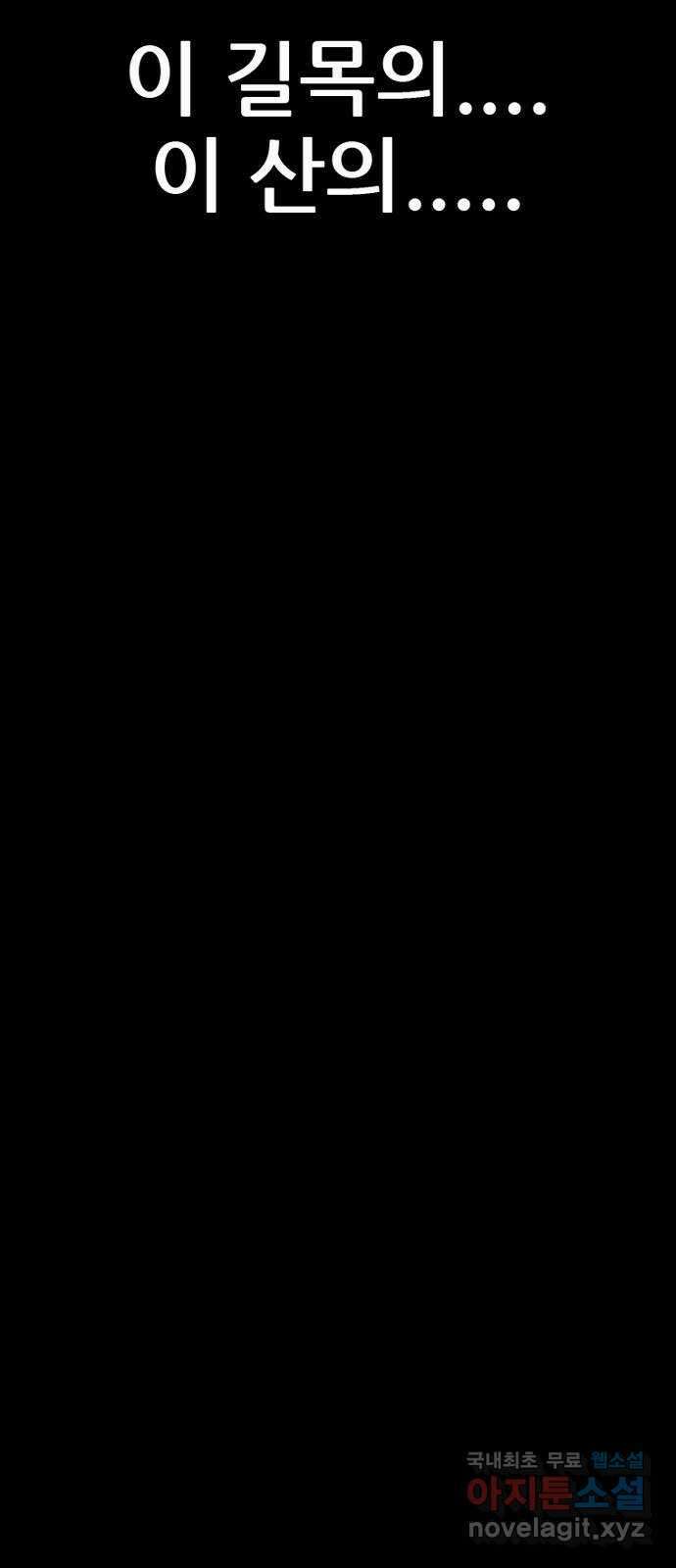 늑대처럼 홀로 51화 27