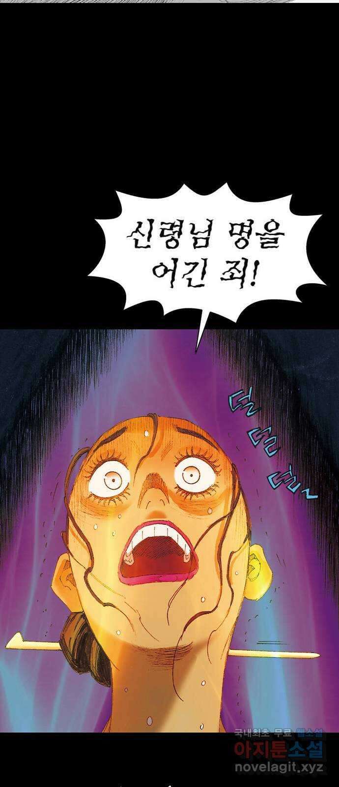 늑대처럼 홀로 51화 38