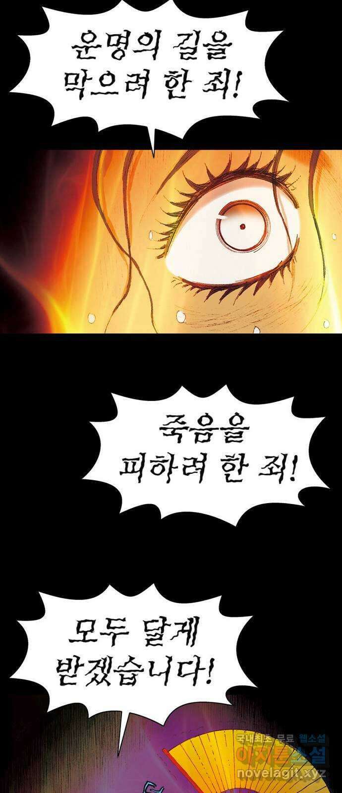 늑대처럼 홀로 51화 39