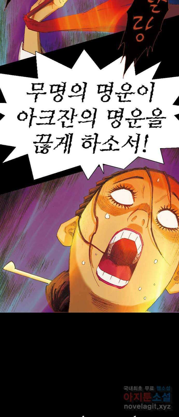 늑대처럼 홀로 51화 42