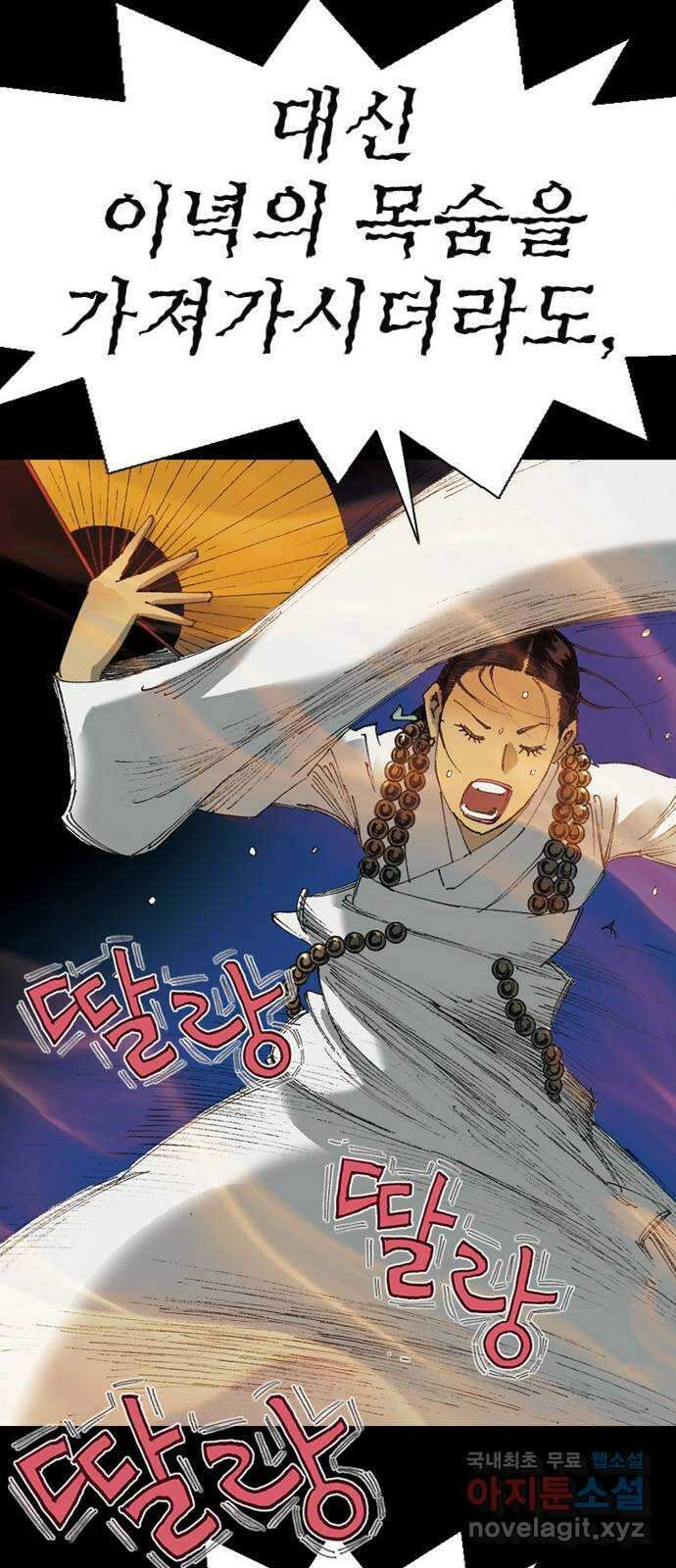 늑대처럼 홀로 51화 43