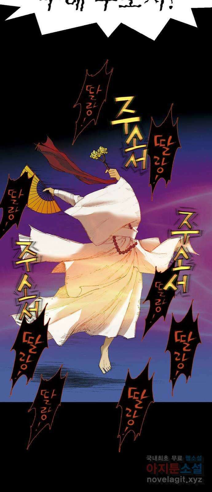 늑대처럼 홀로 51화 45