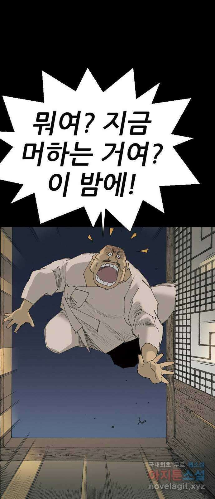 늑대처럼 홀로 51화 46