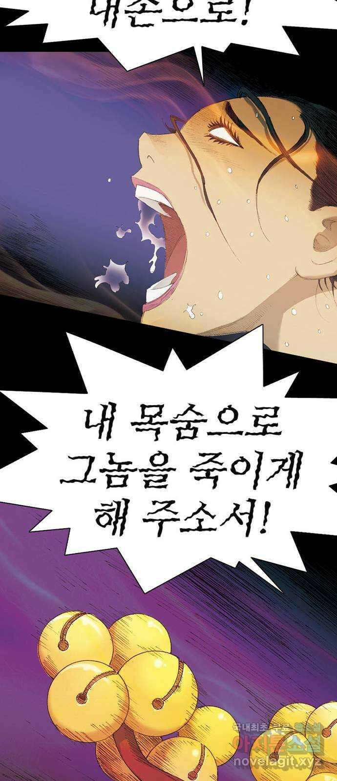 늑대처럼 홀로 51화 48