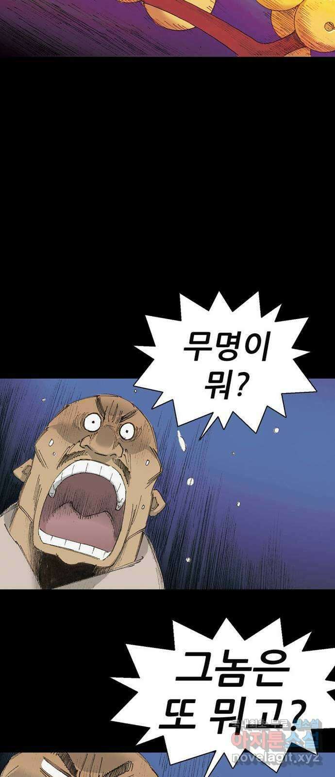 늑대처럼 홀로 51화 49