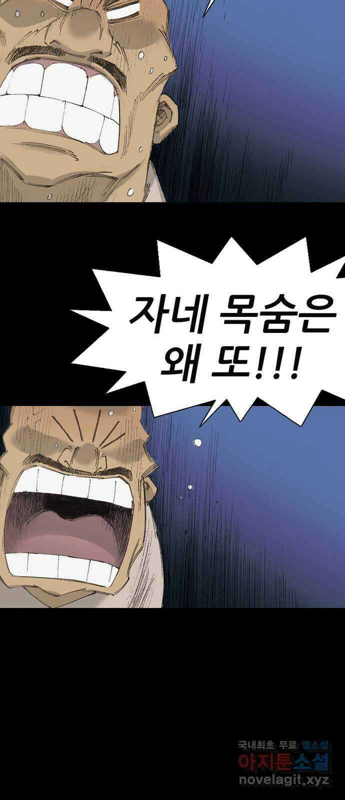 늑대처럼 홀로 51화 50