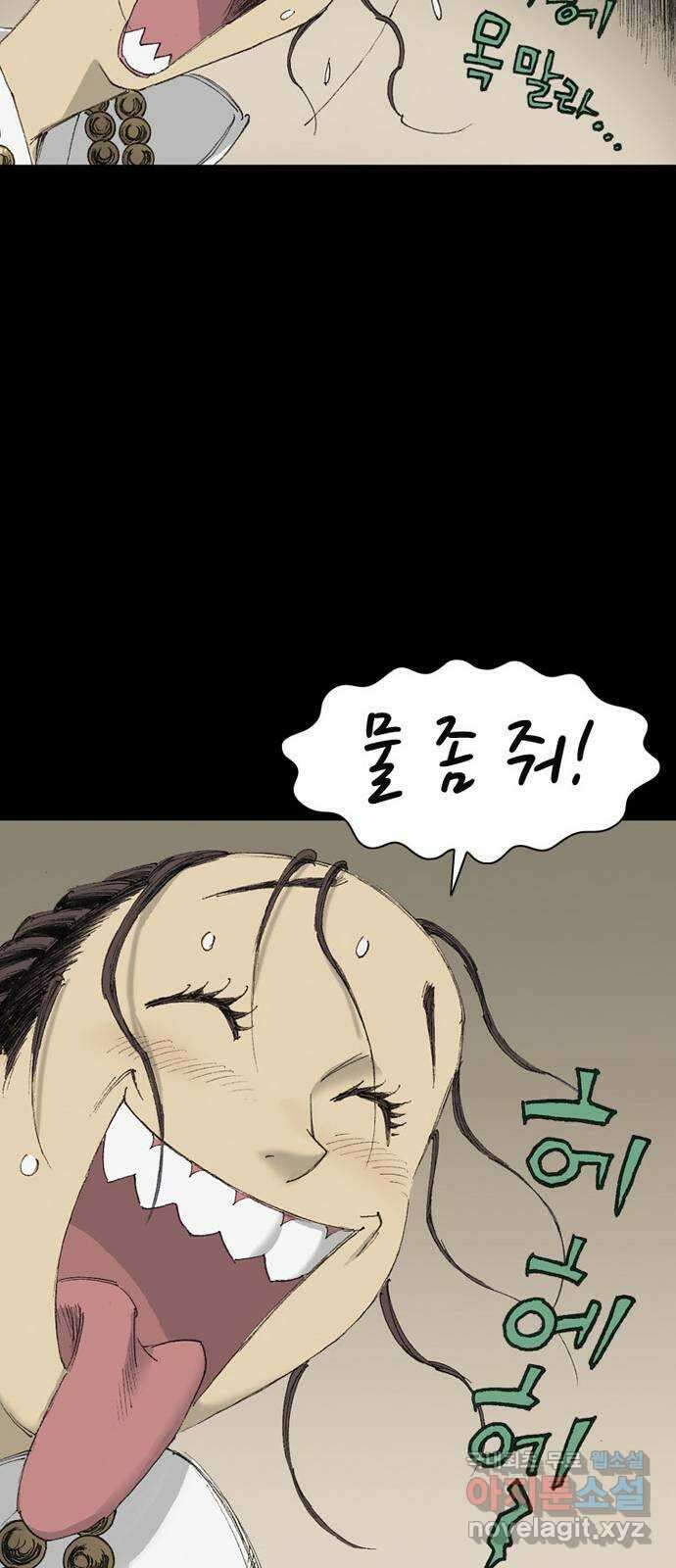 늑대처럼 홀로 51화 53