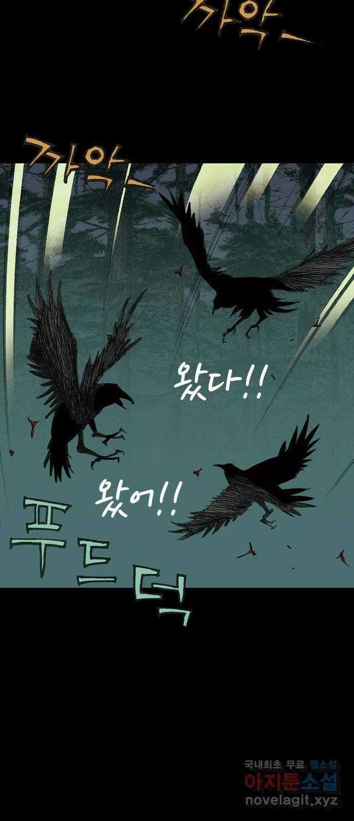 늑대처럼 홀로 51화 58