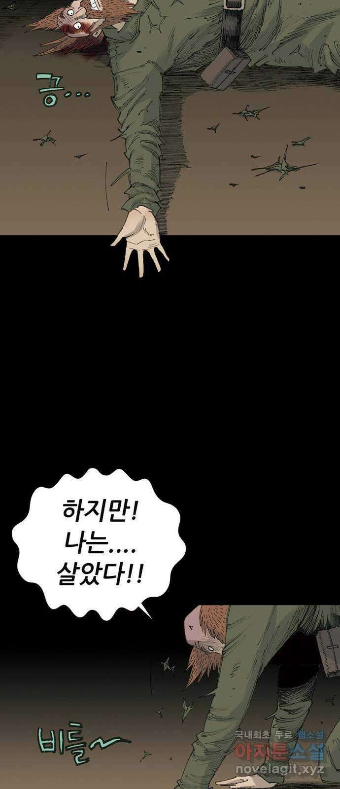 늑대처럼 홀로 51화 61