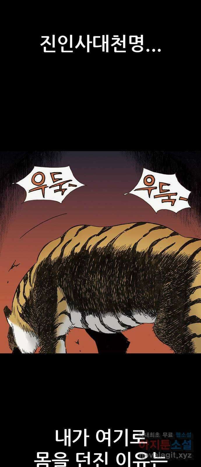 늑대처럼 홀로 51화 77