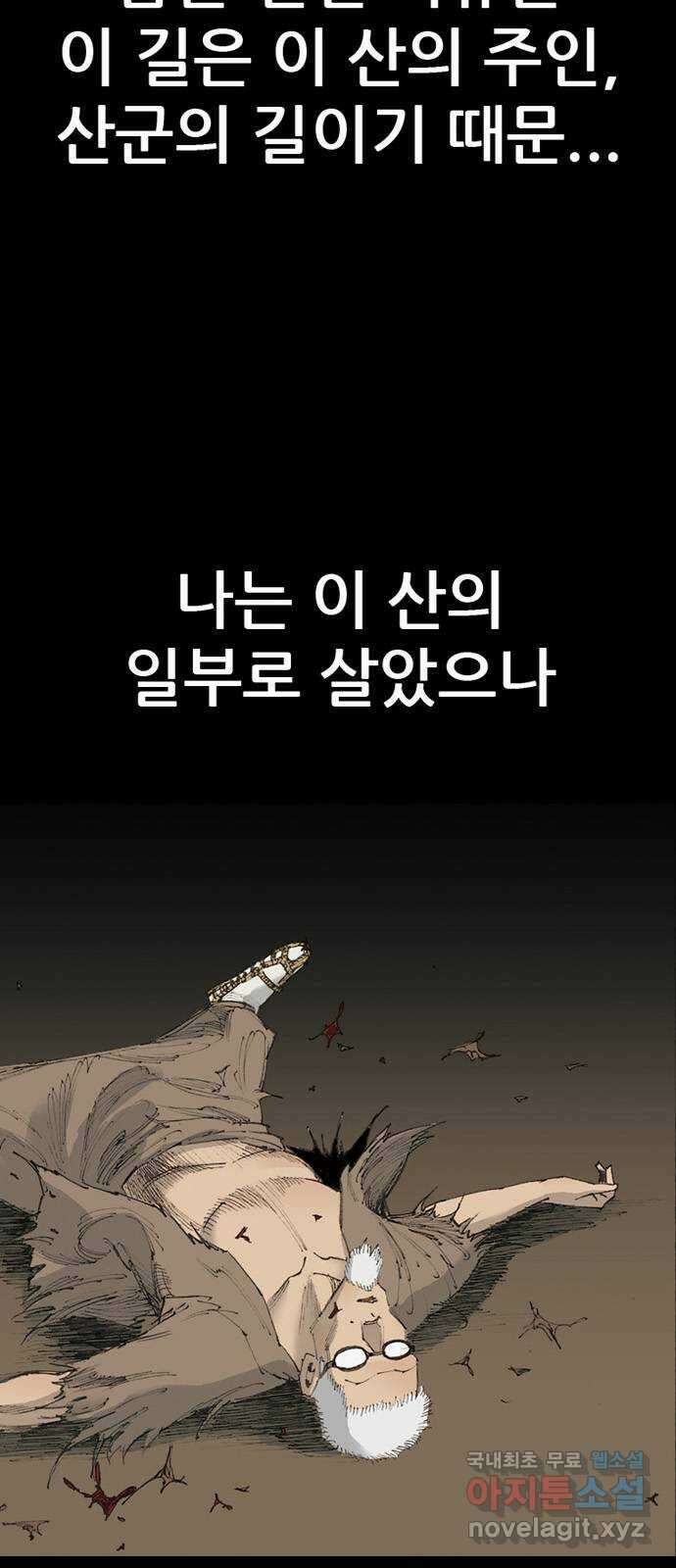 늑대처럼 홀로 51화 78