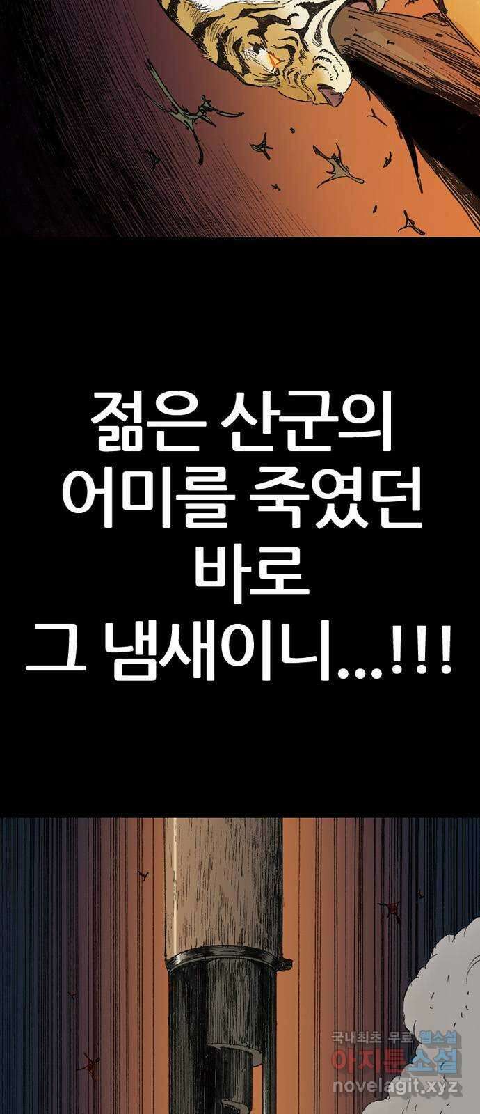늑대처럼 홀로 51화 82