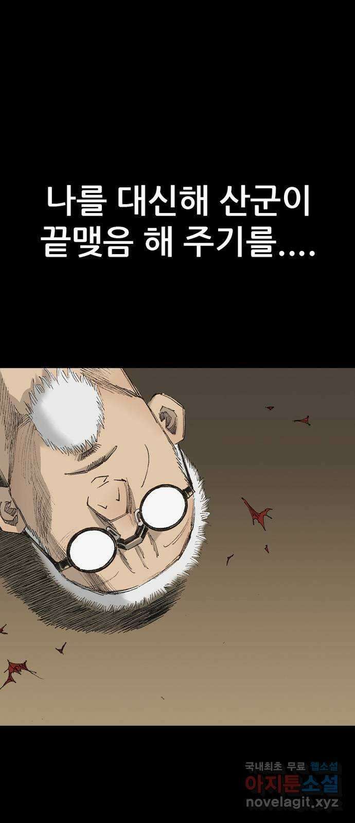늑대처럼 홀로 51화 84