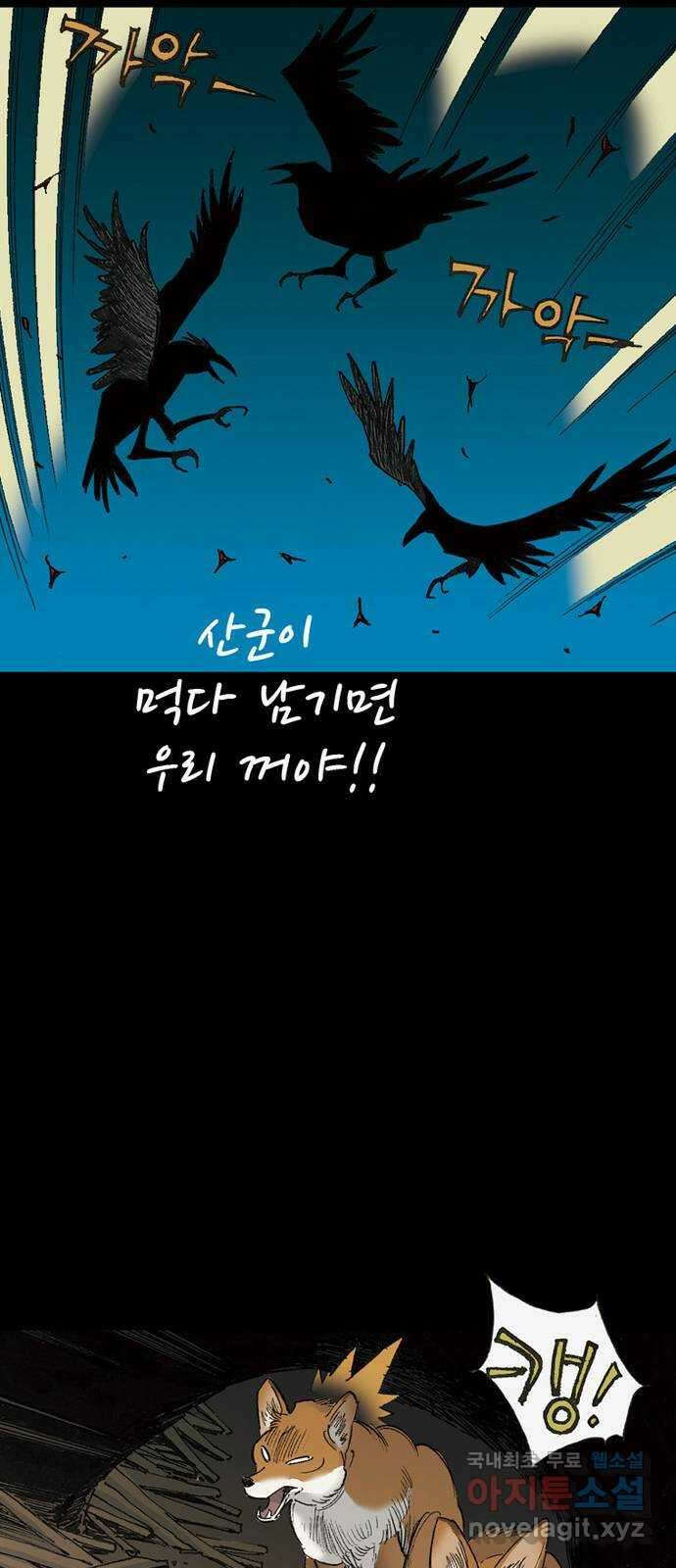 늑대처럼 홀로 51화 90