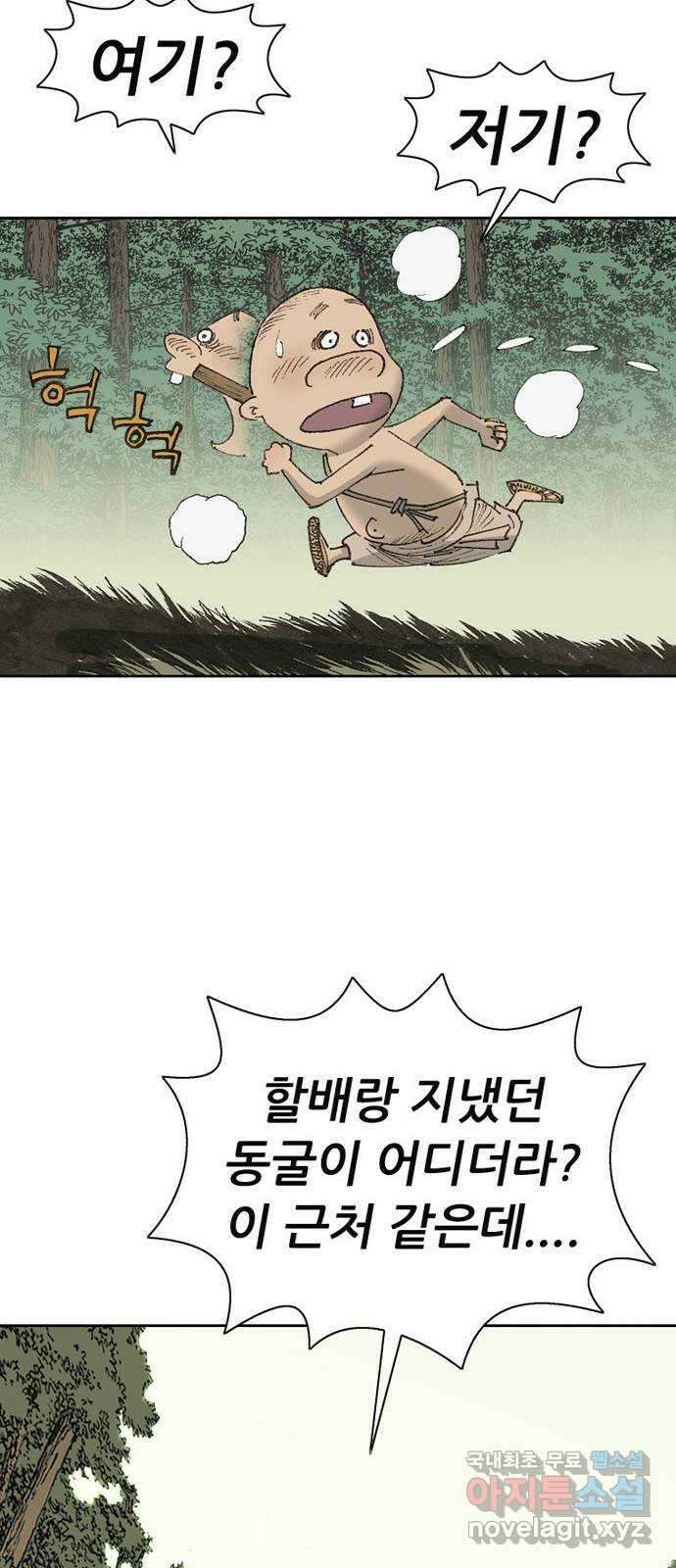 늑대처럼 홀로 51화 95