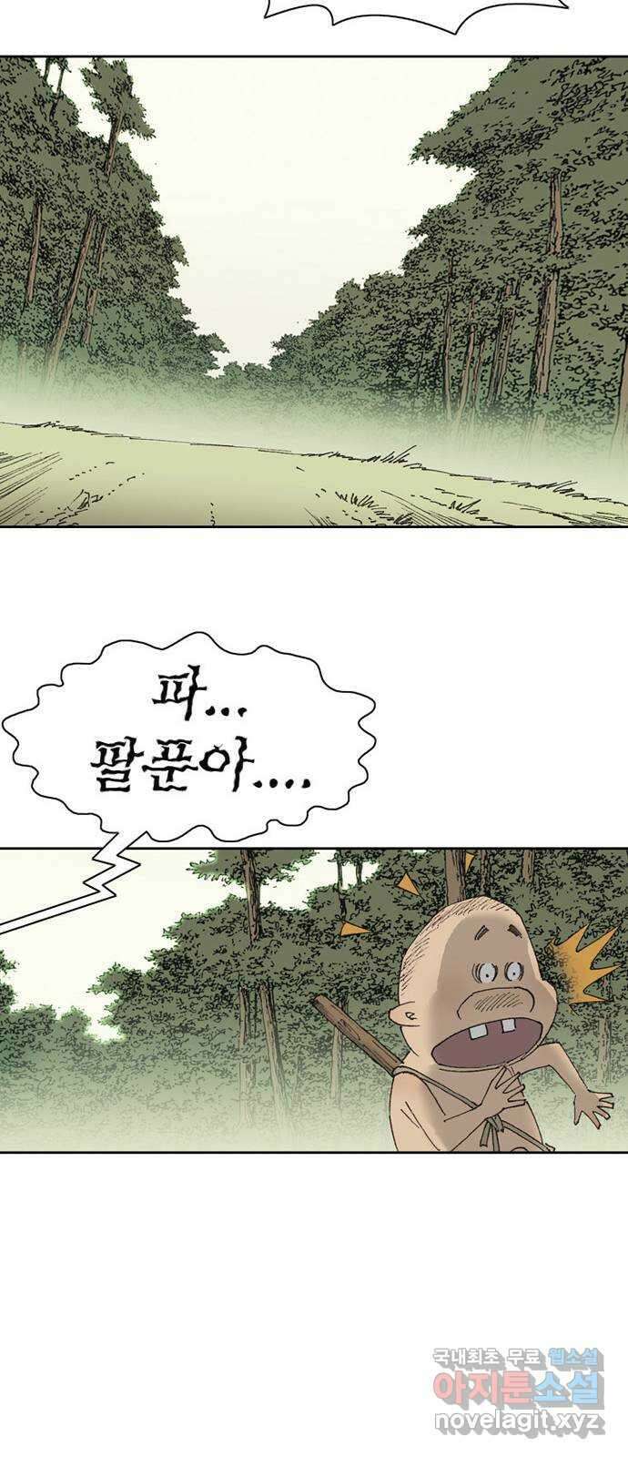 늑대처럼 홀로 51화 97