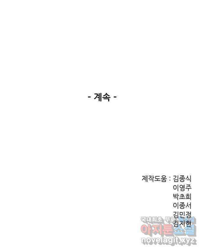 늑대처럼 홀로 51화 99