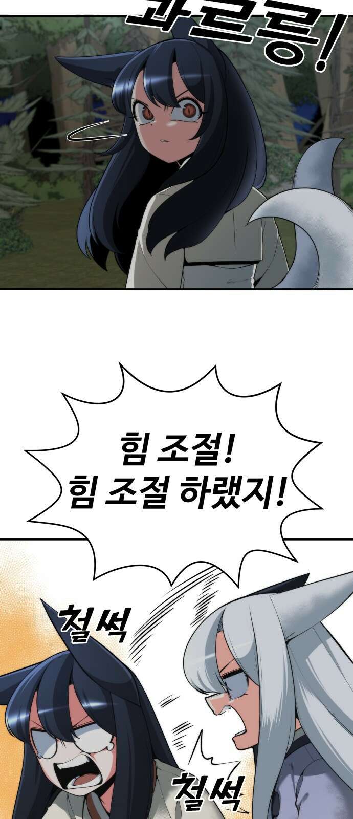여우자매 27화. 친구 3 9