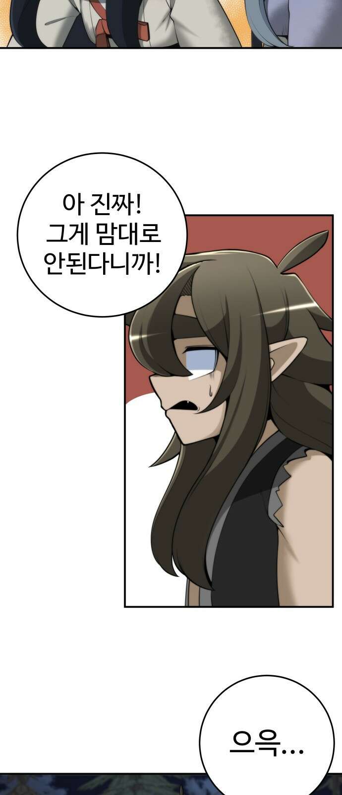 여우자매 27화. 친구 3 10