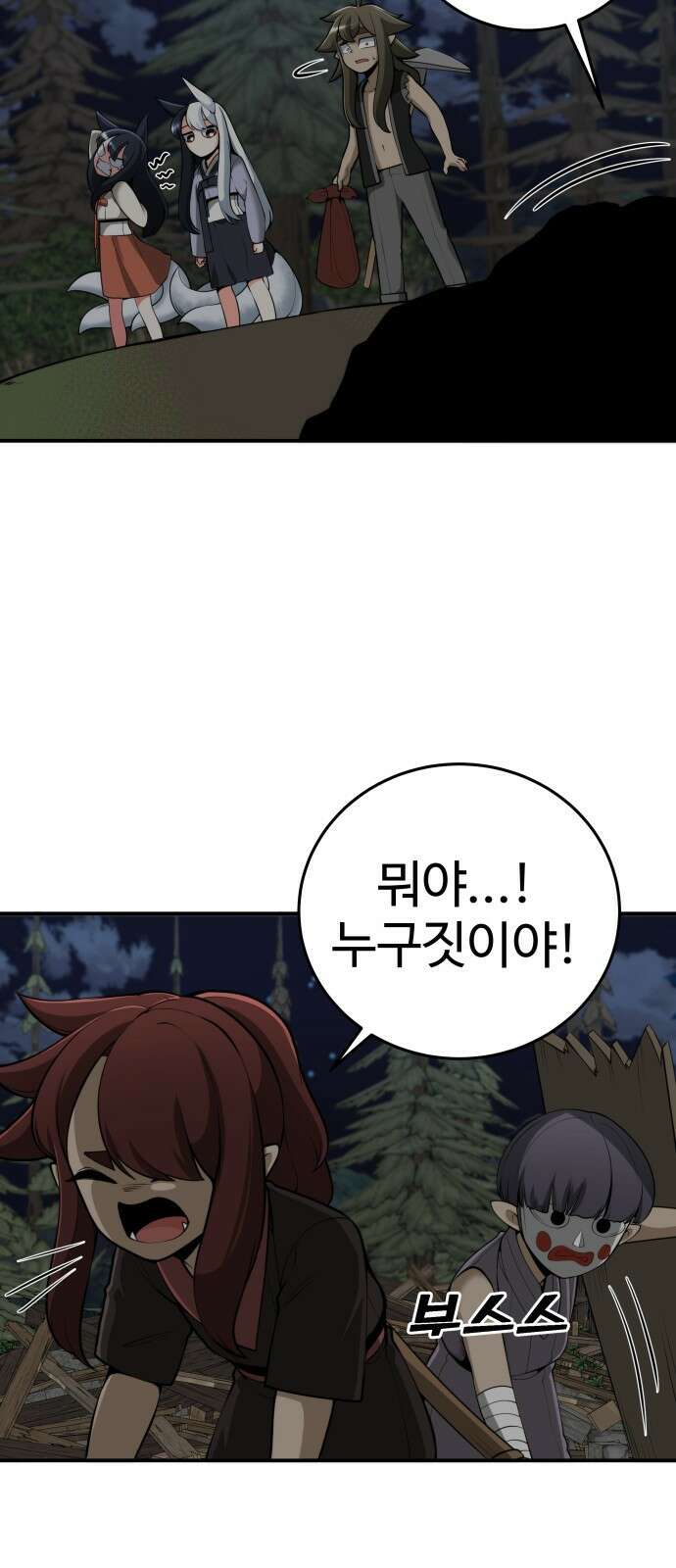 여우자매 27화. 친구 3 11