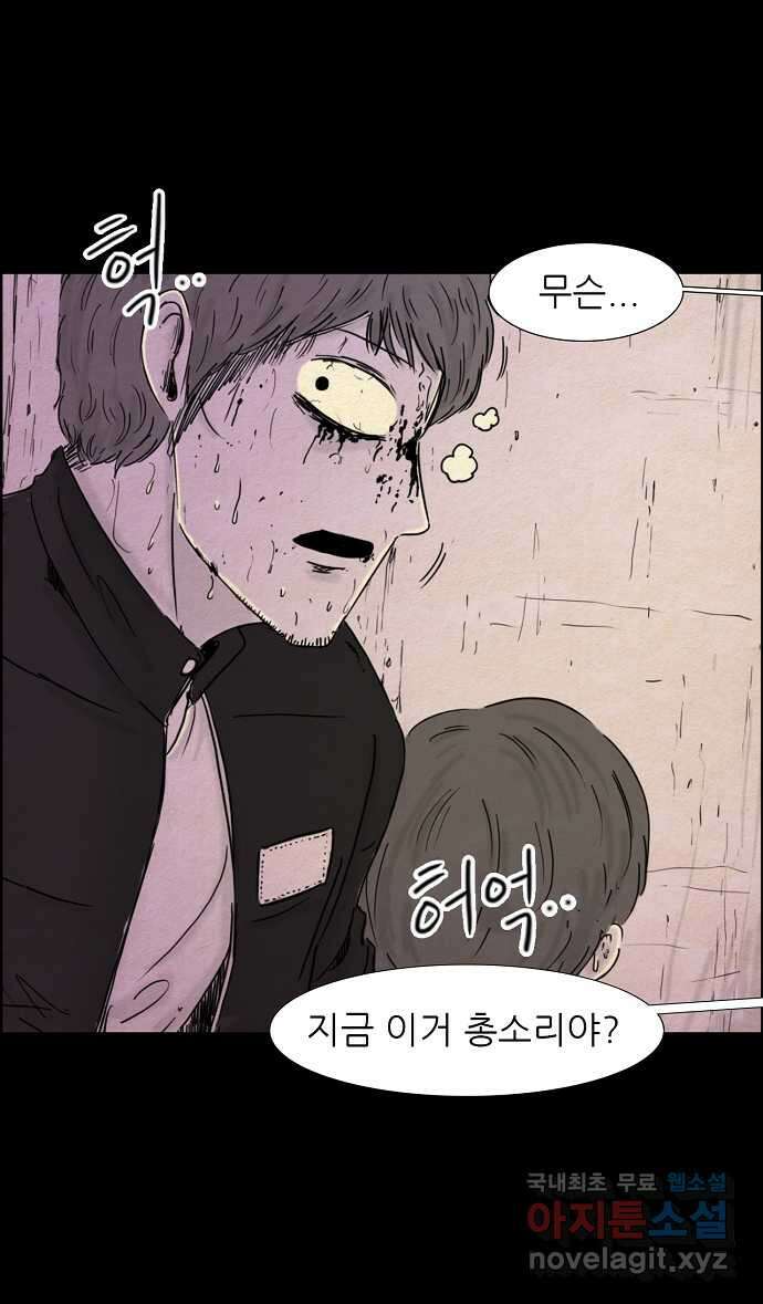 악몽의 형상 81화 2
