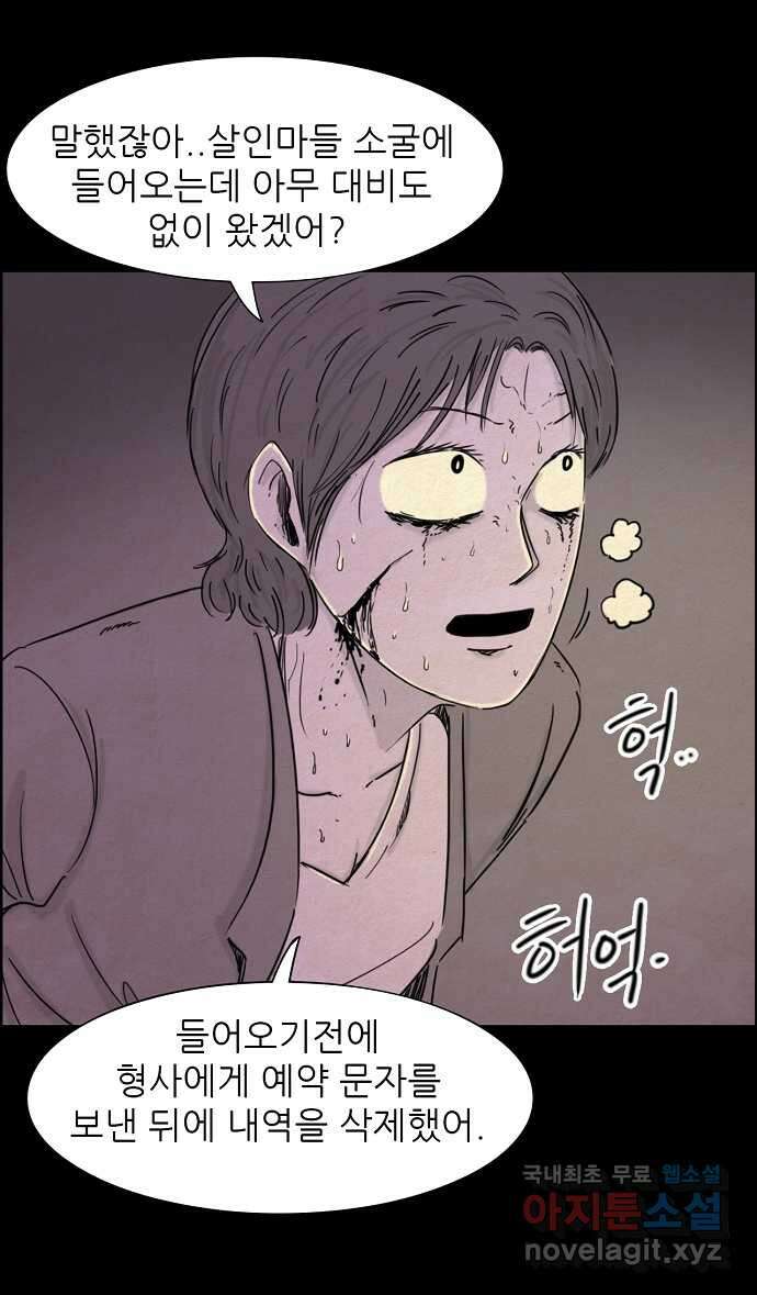악몽의 형상 81화 4