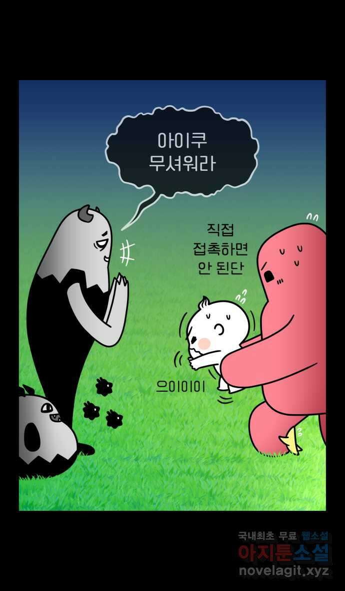 웅크 35화 - 10주차 (1) 2