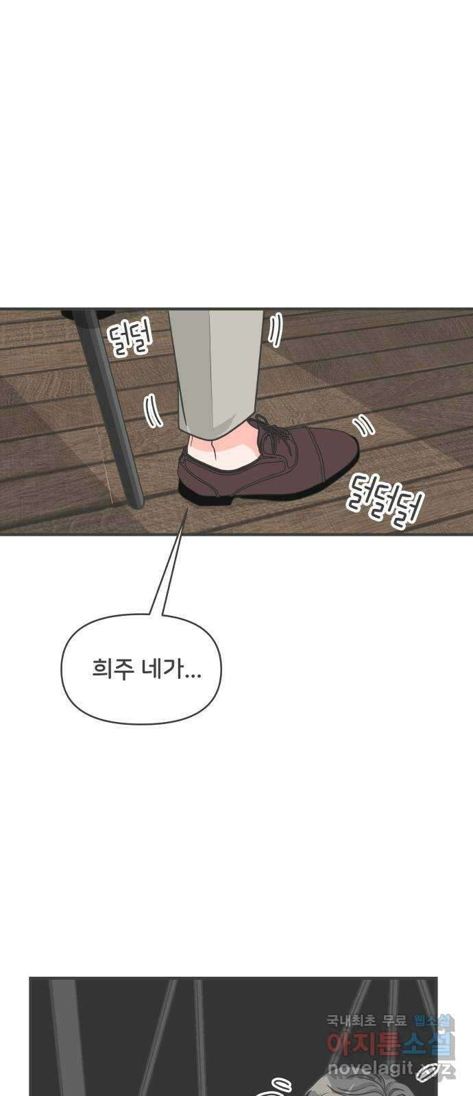 풋내기들 95화 인형놀이 (5) 5