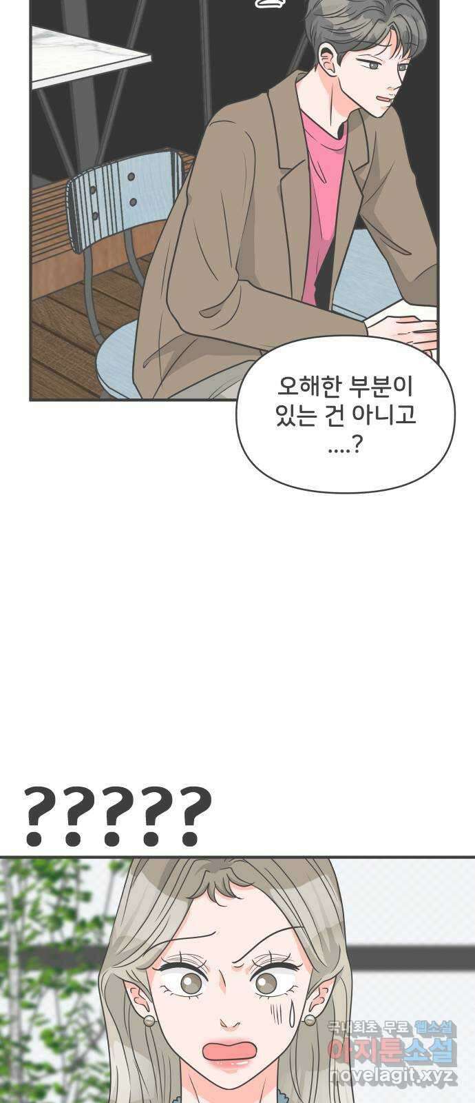 풋내기들 95화 인형놀이 (5) 6