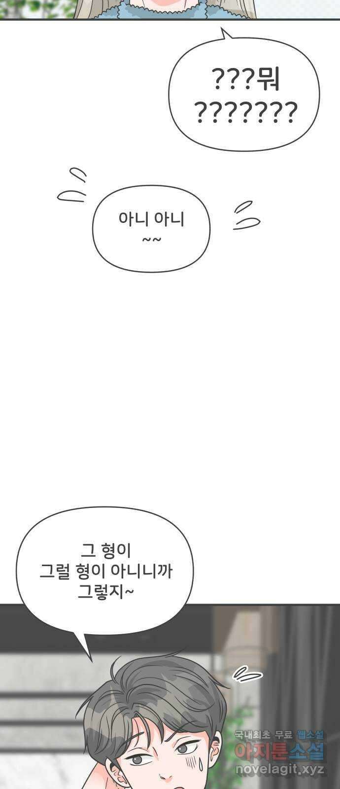 풋내기들 95화 인형놀이 (5) 7