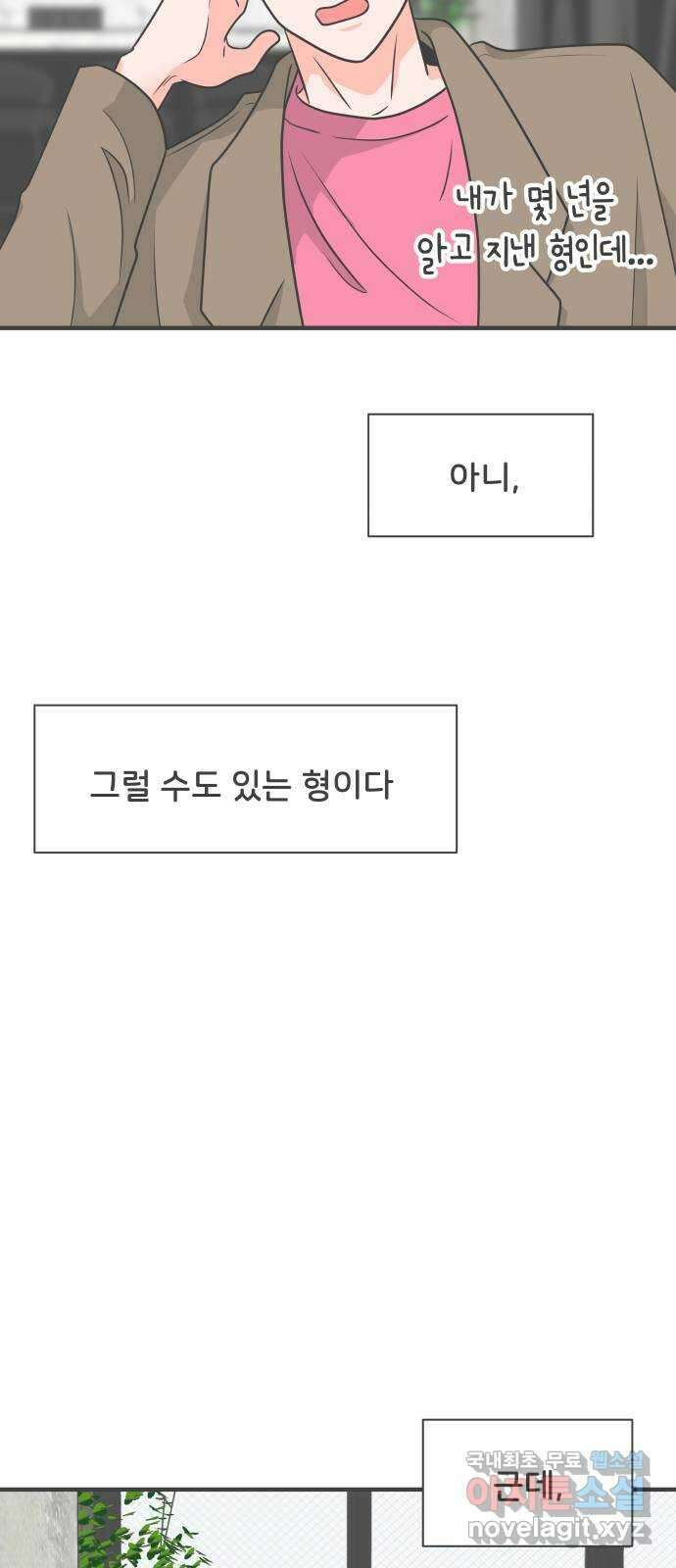 풋내기들 95화 인형놀이 (5) 8