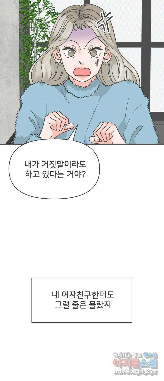 풋내기들 95화 인형놀이 (5) 9