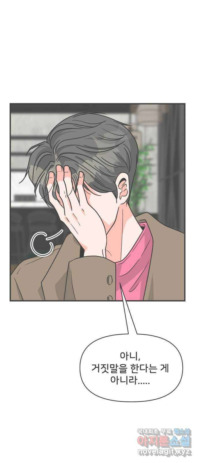 풋내기들 95화 인형놀이 (5) 10