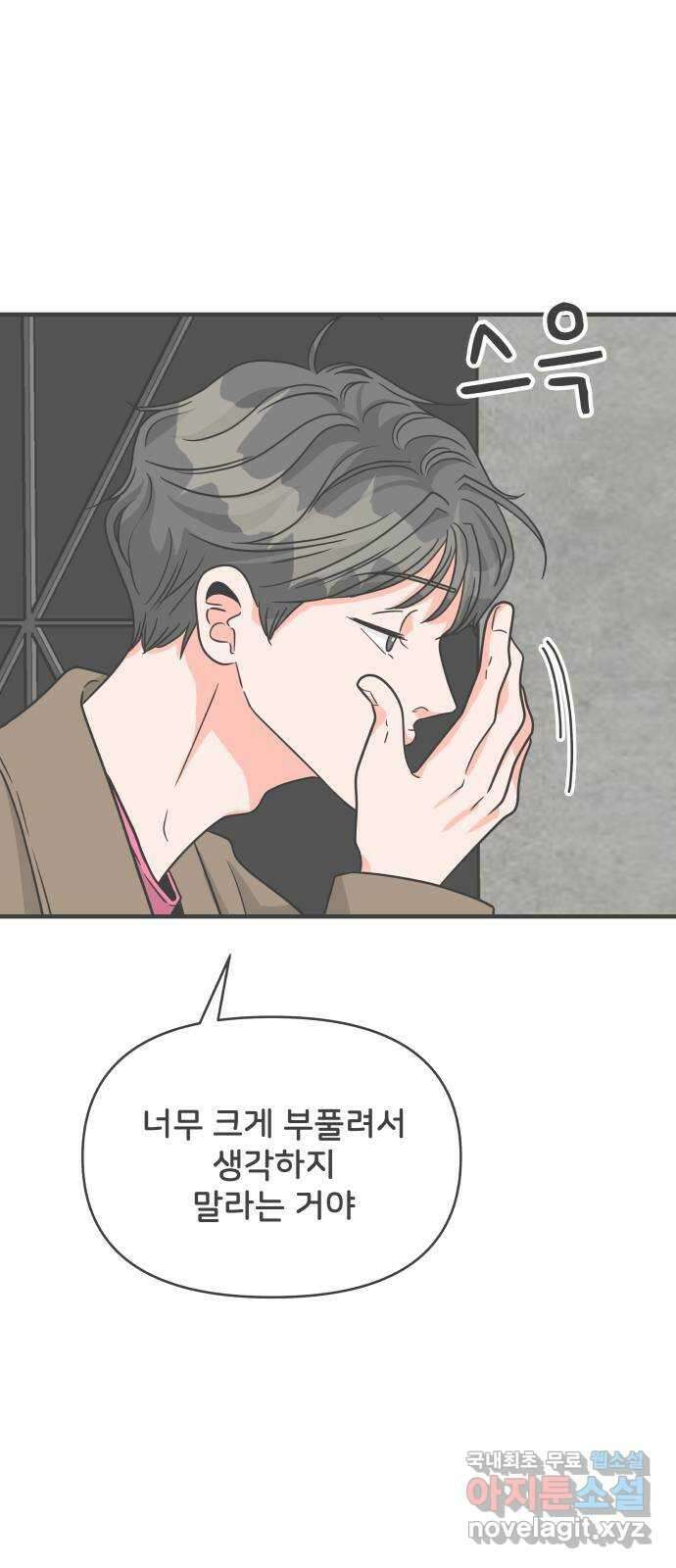 풋내기들 95화 인형놀이 (5) 11