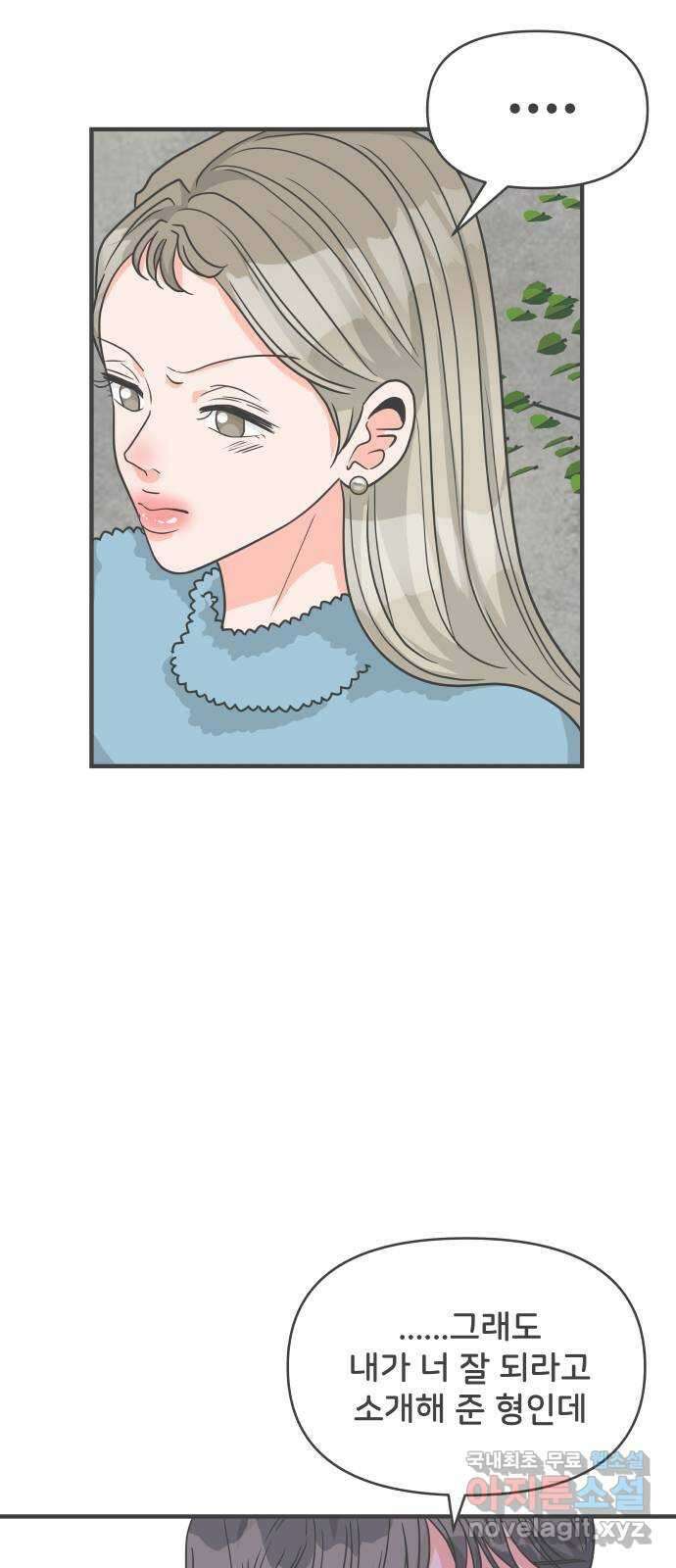 풋내기들 95화 인형놀이 (5) 12